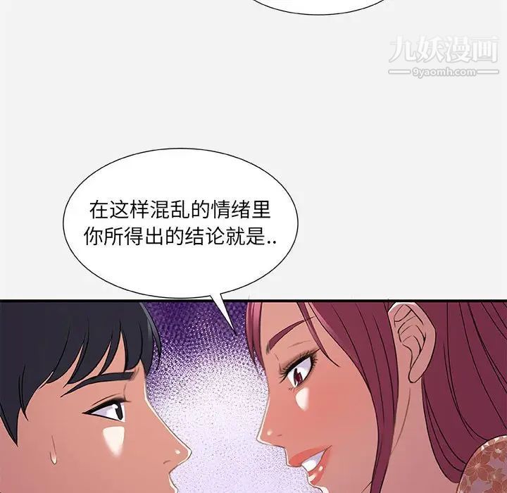 《朋友以上,恋人未满》漫画 第33話