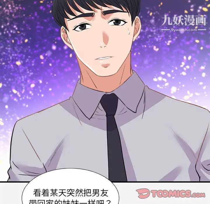 《朋友以上,恋人未满》漫画 第33話