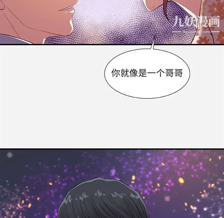 《朋友以上,恋人未满》漫画 第33話