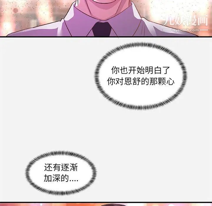 《朋友以上,恋人未满》漫画 第33話