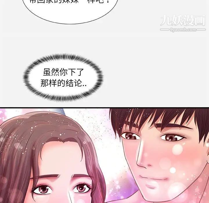 《朋友以上,恋人未满》漫画 第33話