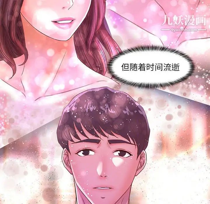《朋友以上,恋人未满》漫画 第33話