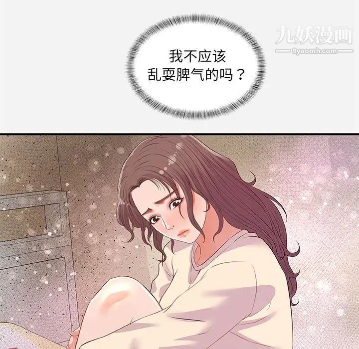 《朋友以上,恋人未满》漫画 第33話