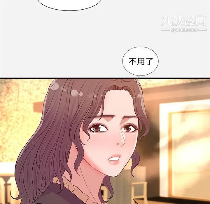 《朋友以上,恋人未满》漫画 第33話