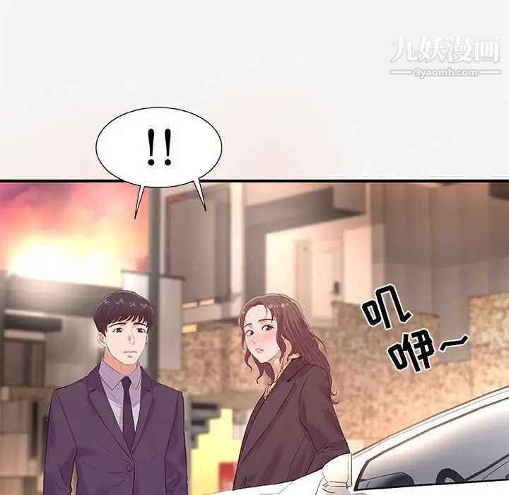 《朋友以上,恋人未满》漫画 第33話