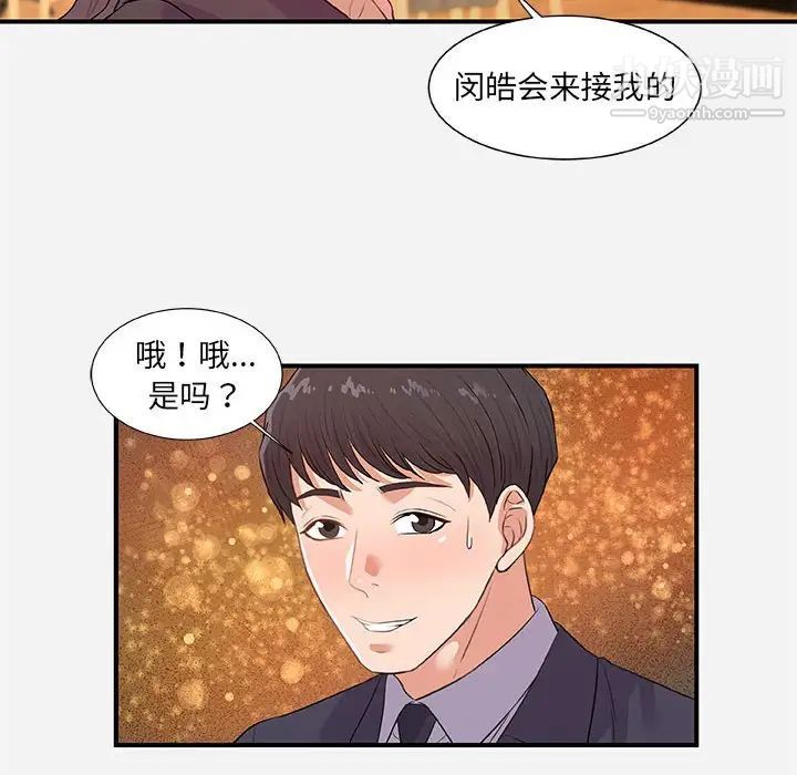 《朋友以上,恋人未满》漫画 第33話