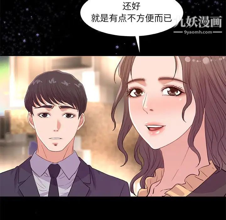 《朋友以上,恋人未满》漫画 第33話