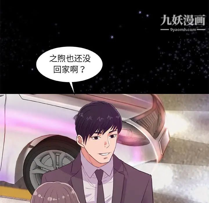 《朋友以上,恋人未满》漫画 第33話