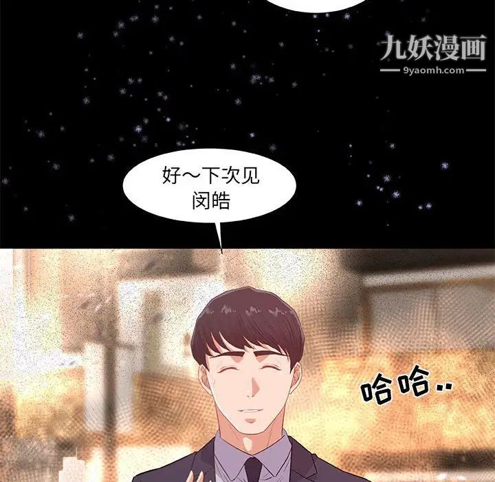 《朋友以上,恋人未满》漫画 第33話