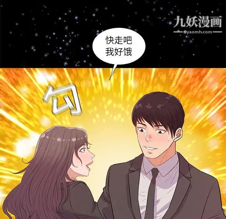 《朋友以上,恋人未满》漫画 第33話