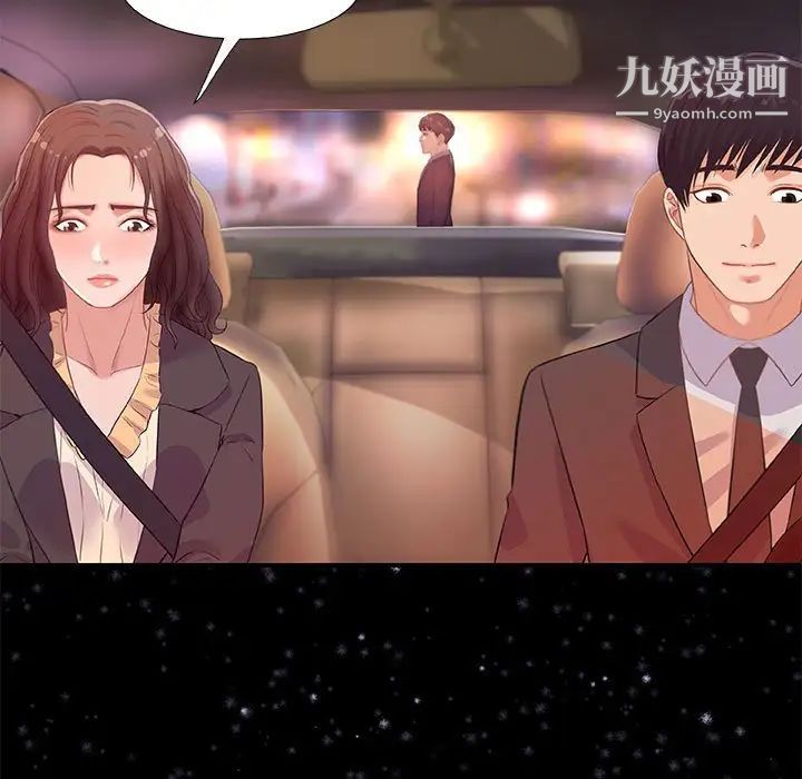 《朋友以上,恋人未满》漫画 第33話