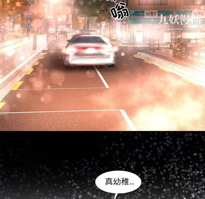 《朋友以上,恋人未满》漫画 第33話