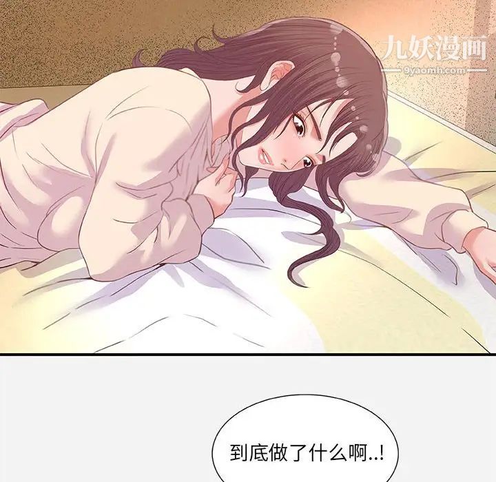 《朋友以上,恋人未满》漫画 第33話