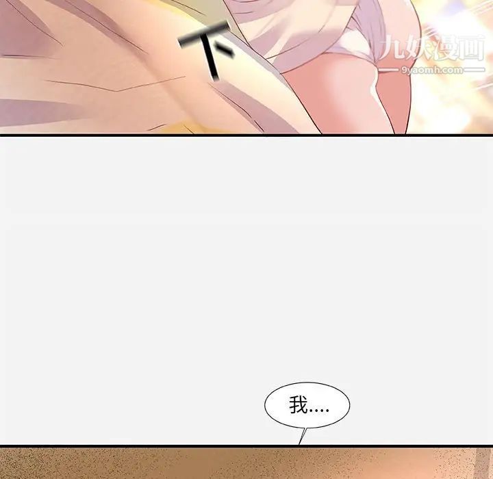 《朋友以上,恋人未满》漫画 第33話