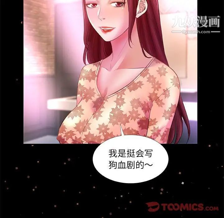 《朋友以上,恋人未满》漫画 第33話