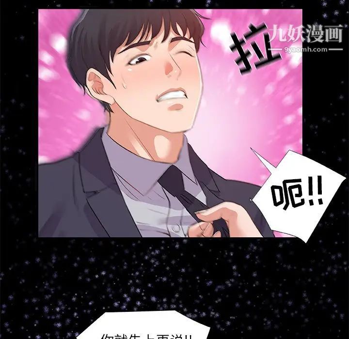 《朋友以上,恋人未满》漫画 第33話