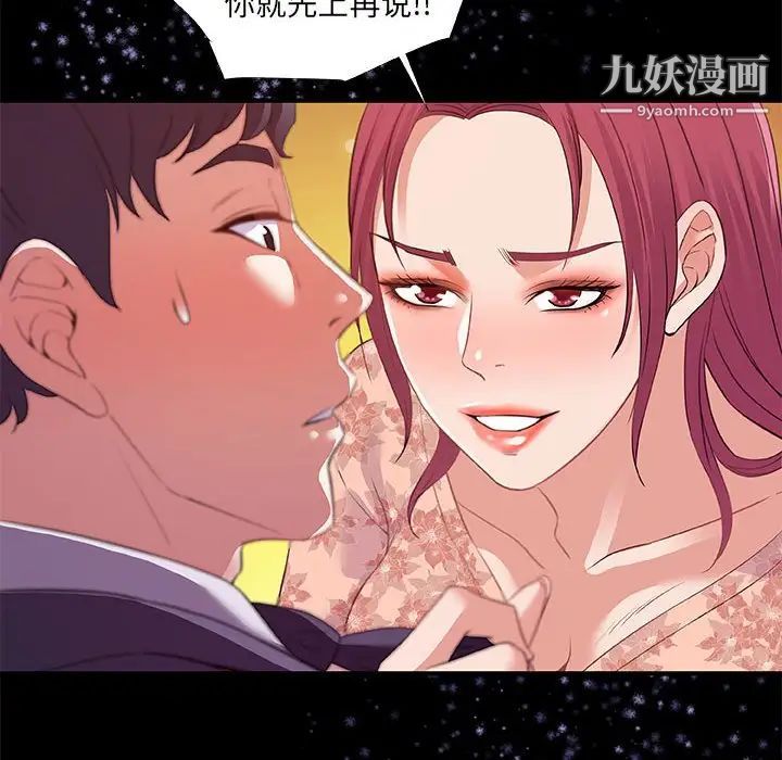 《朋友以上,恋人未满》漫画 第33話