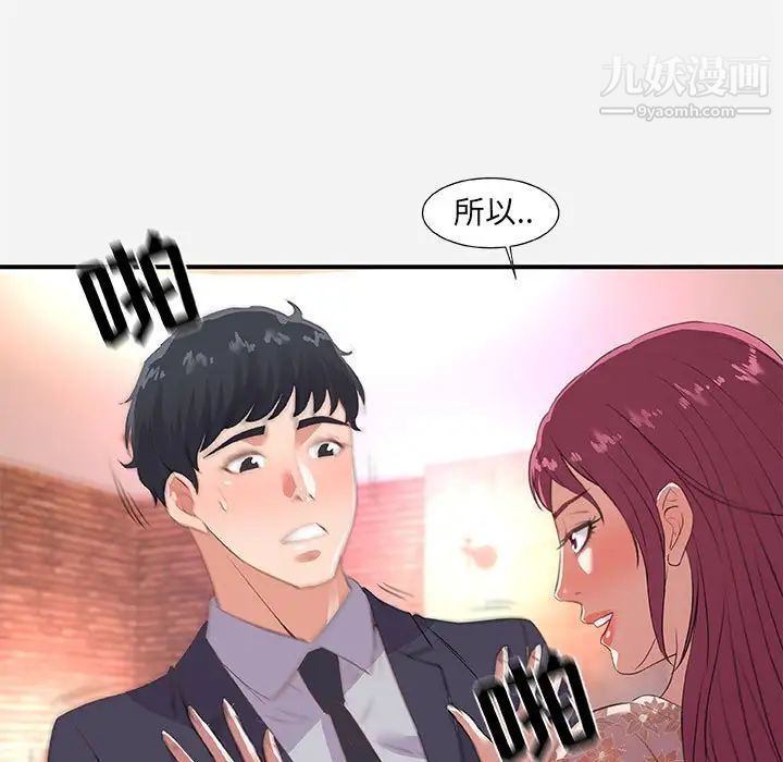 《朋友以上,恋人未满》漫画 第33話