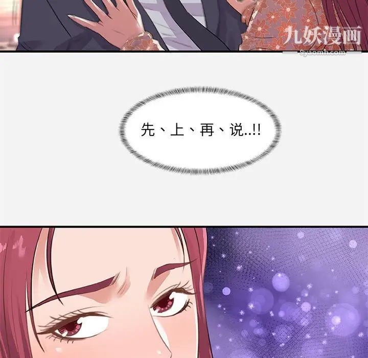 《朋友以上,恋人未满》漫画 第33話
