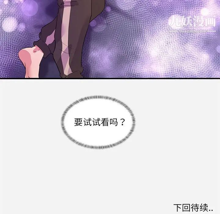 《朋友以上,恋人未满》漫画 第33話