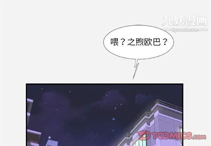 《朋友以上,恋人未满》漫画 第34話