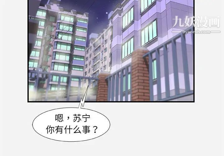 《朋友以上,恋人未满》漫画 第34話