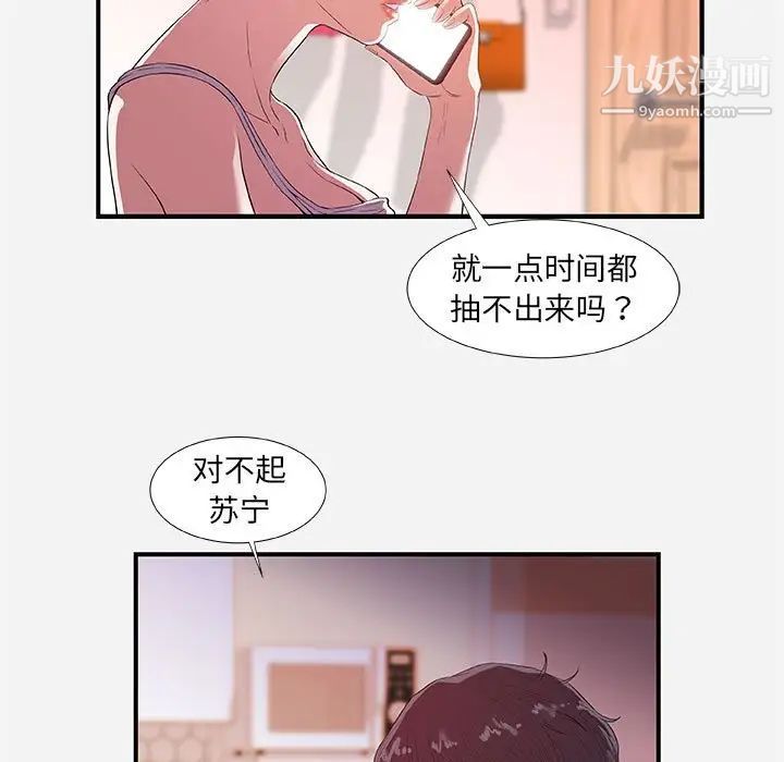 《朋友以上,恋人未满》漫画 第34話