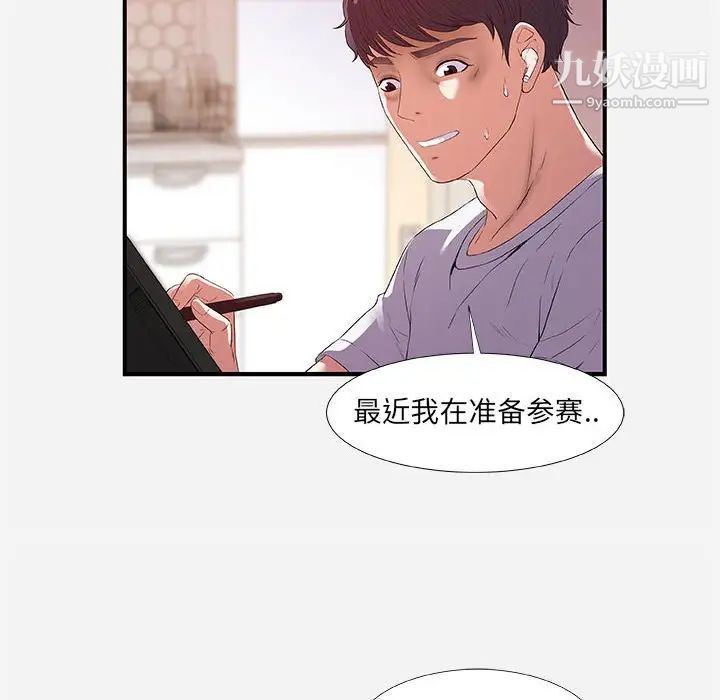 《朋友以上,恋人未满》漫画 第34話