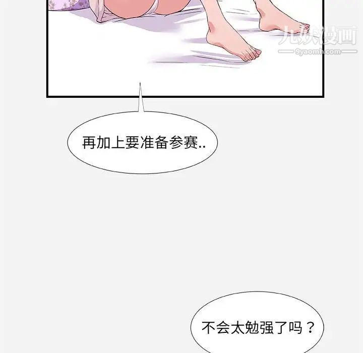 《朋友以上,恋人未满》漫画 第34話