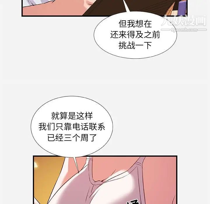 《朋友以上,恋人未满》漫画 第34話