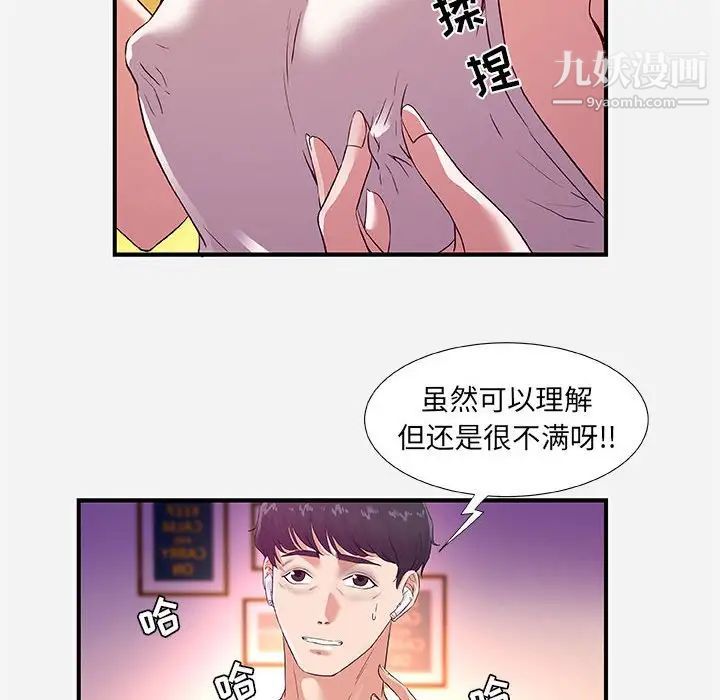 《朋友以上,恋人未满》漫画 第34話