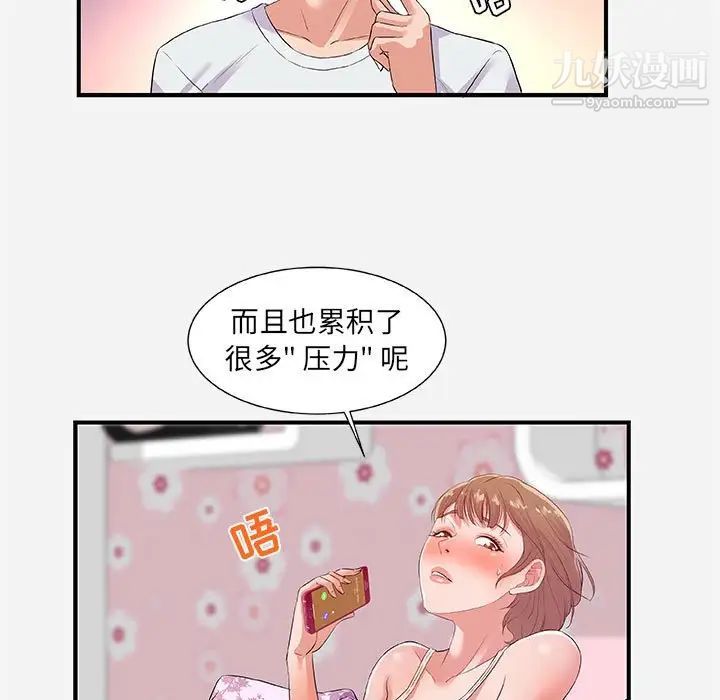 《朋友以上,恋人未满》漫画 第34話