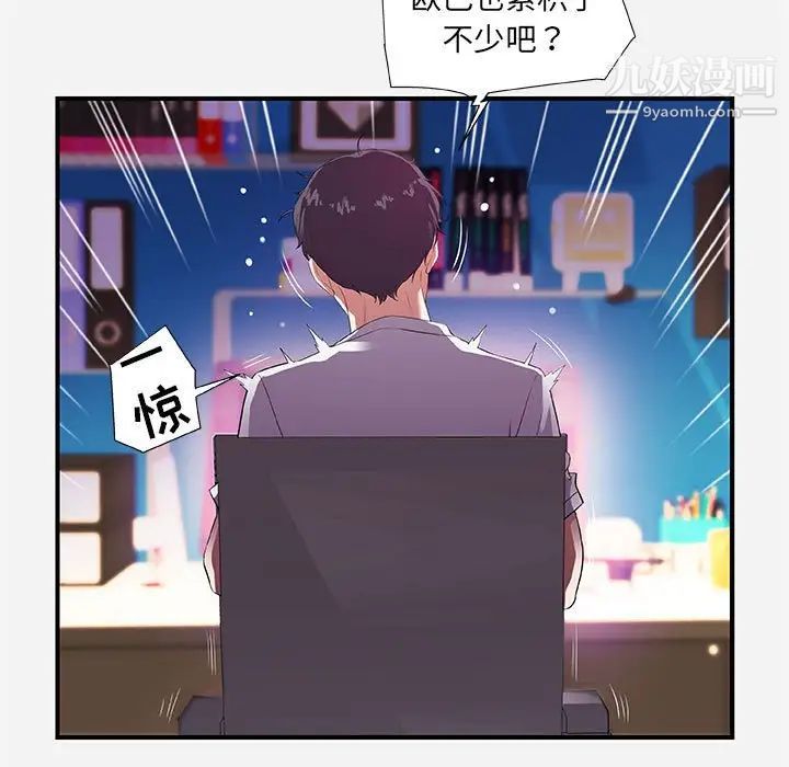 《朋友以上,恋人未满》漫画 第34話