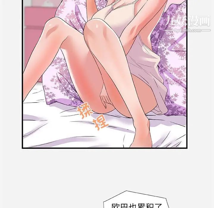 《朋友以上,恋人未满》漫画 第34話