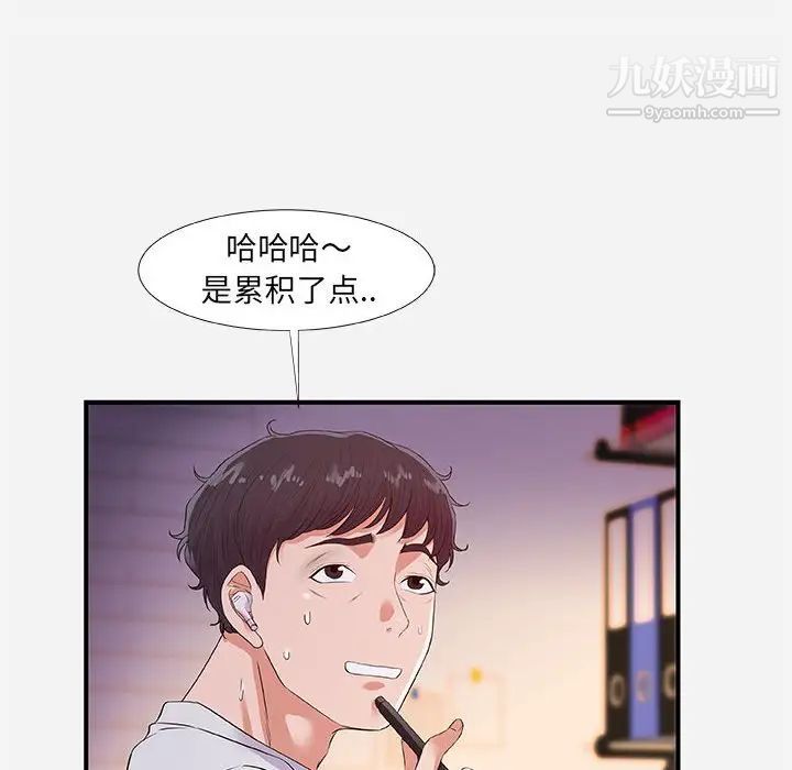 《朋友以上,恋人未满》漫画 第34話