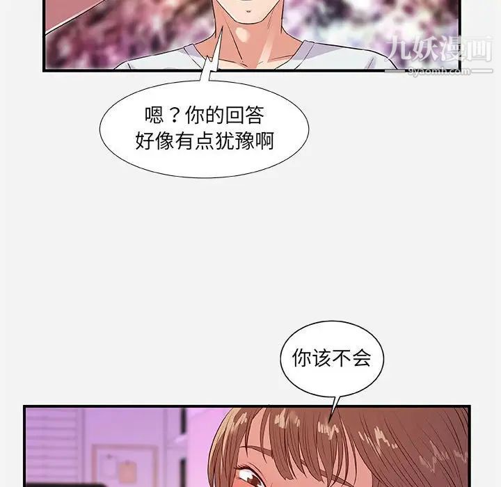 《朋友以上,恋人未满》漫画 第34話