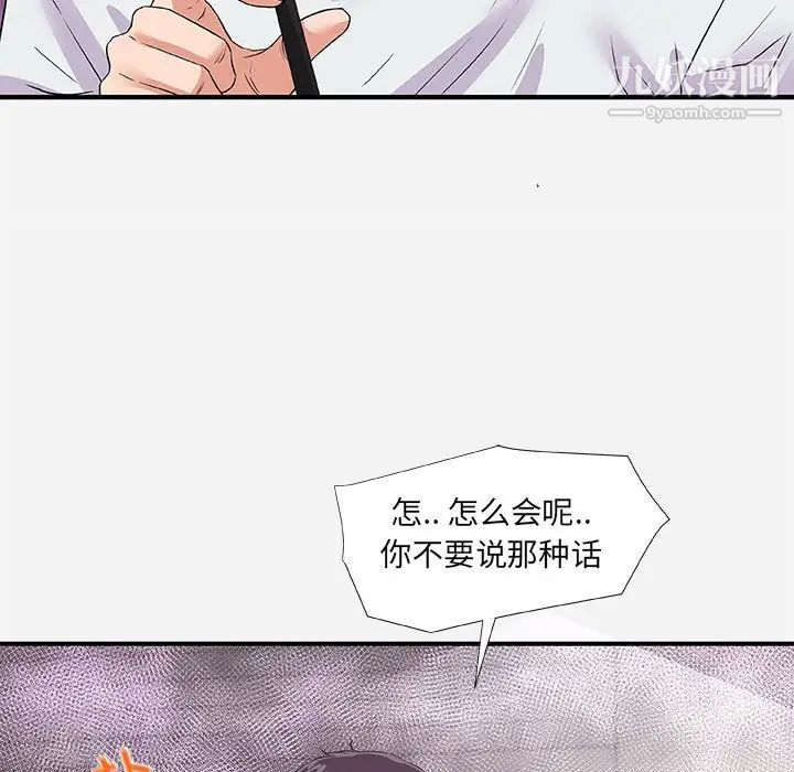 《朋友以上,恋人未满》漫画 第34話