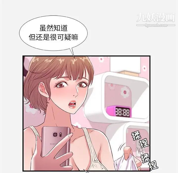 《朋友以上,恋人未满》漫画 第34話
