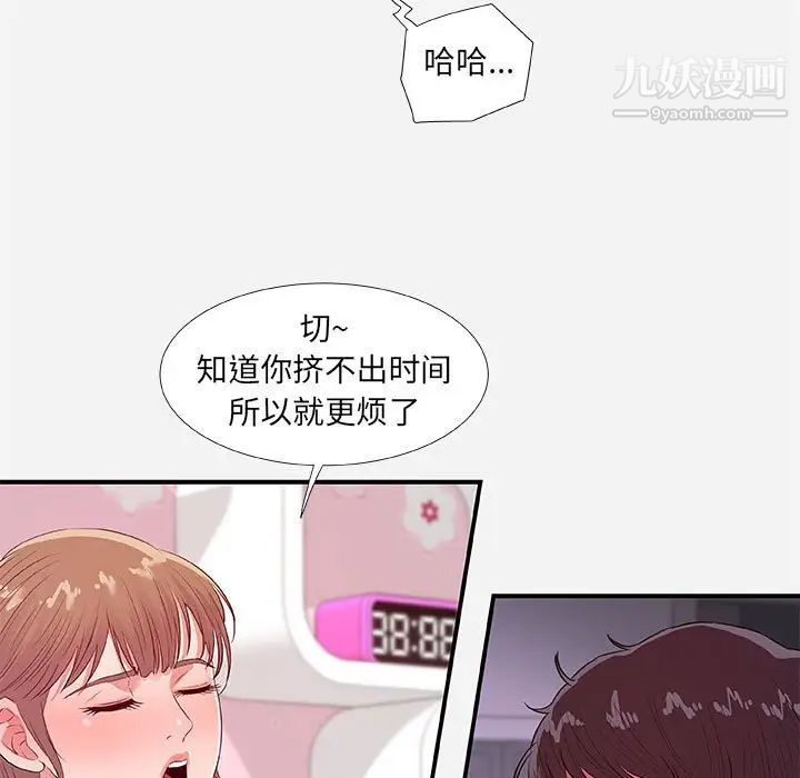 《朋友以上,恋人未满》漫画 第34話