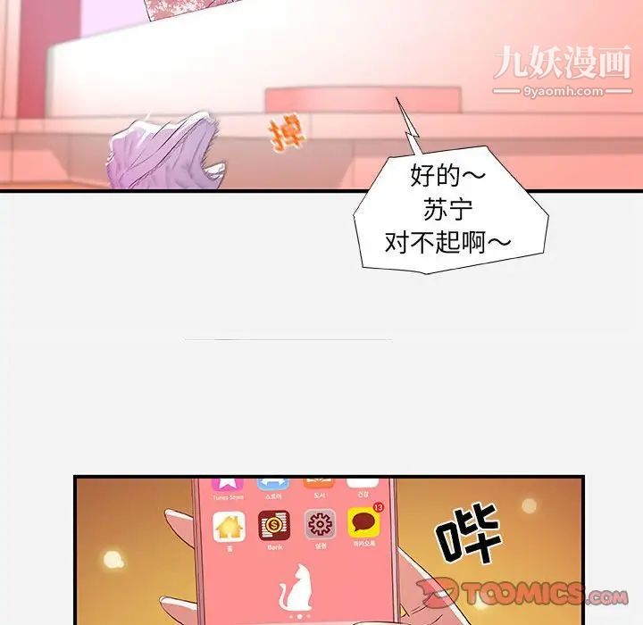 《朋友以上,恋人未满》漫画 第34話