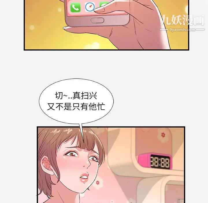 《朋友以上,恋人未满》漫画 第34話