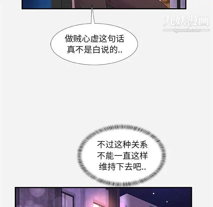 《朋友以上,恋人未满》漫画 第34話