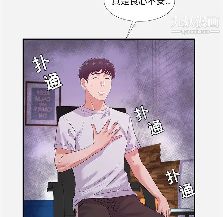 《朋友以上,恋人未满》漫画 第34話