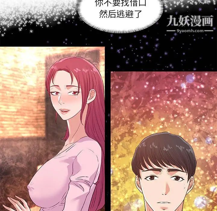 《朋友以上,恋人未满》漫画 第34話