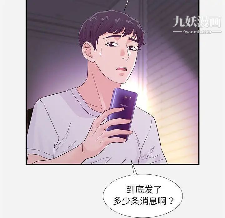 《朋友以上,恋人未满》漫画 第34話
