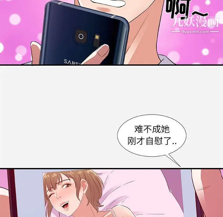 《朋友以上,恋人未满》漫画 第34話
