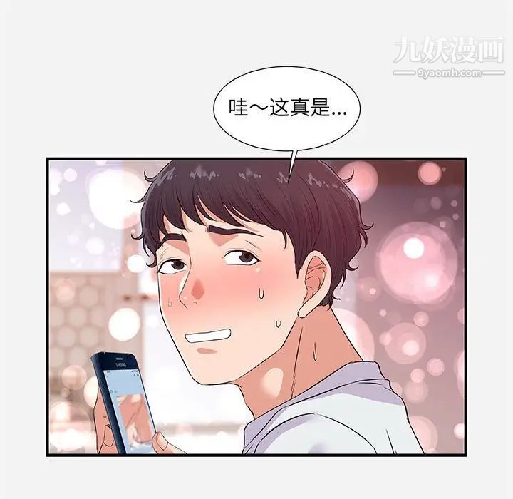 《朋友以上,恋人未满》漫画 第34話