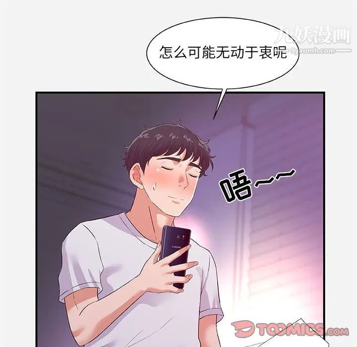 《朋友以上,恋人未满》漫画 第34話