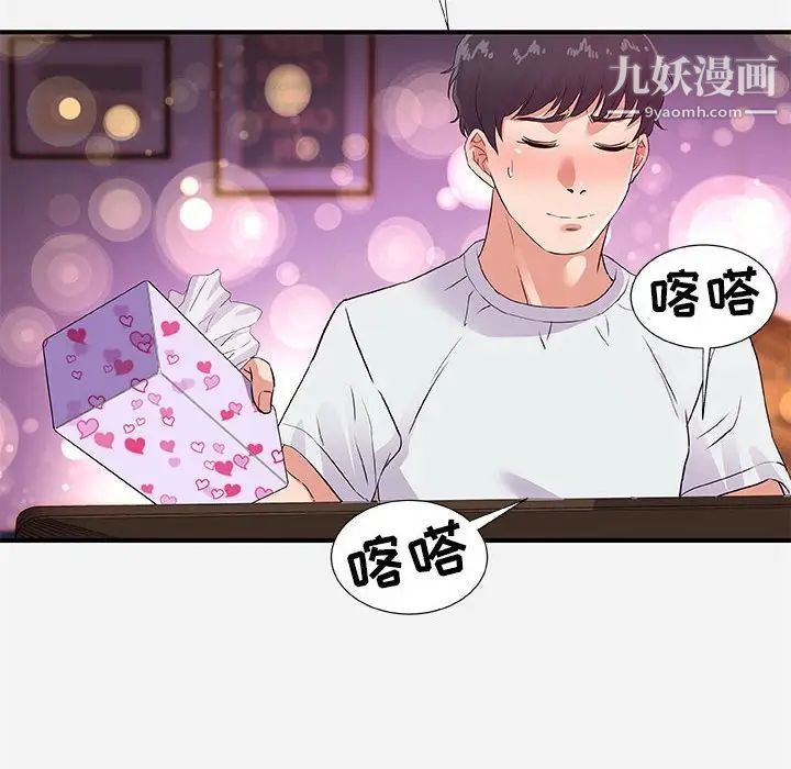 《朋友以上,恋人未满》漫画 第34話