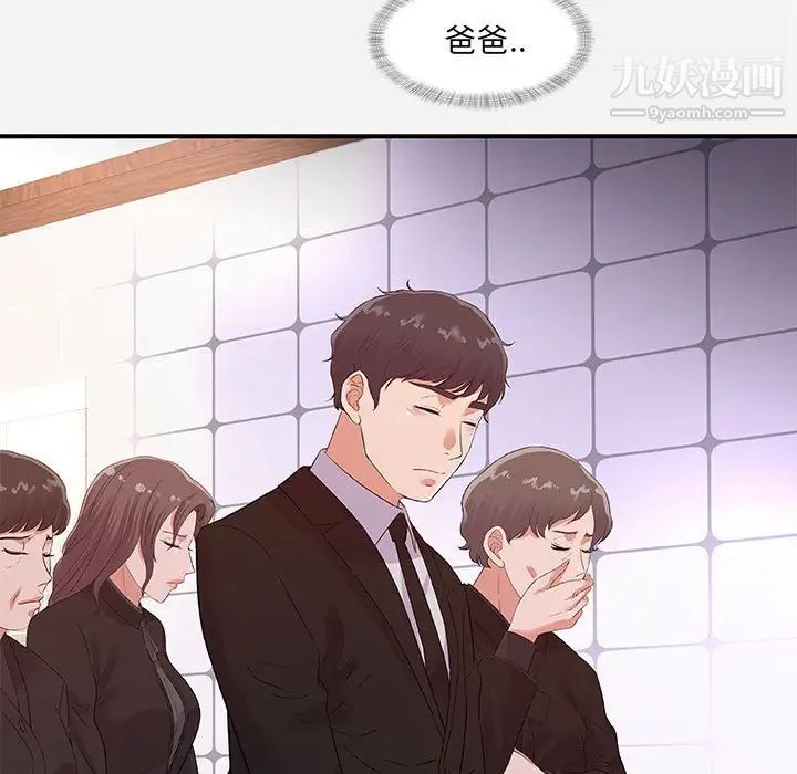 《朋友以上,恋人未满》漫画 第35話